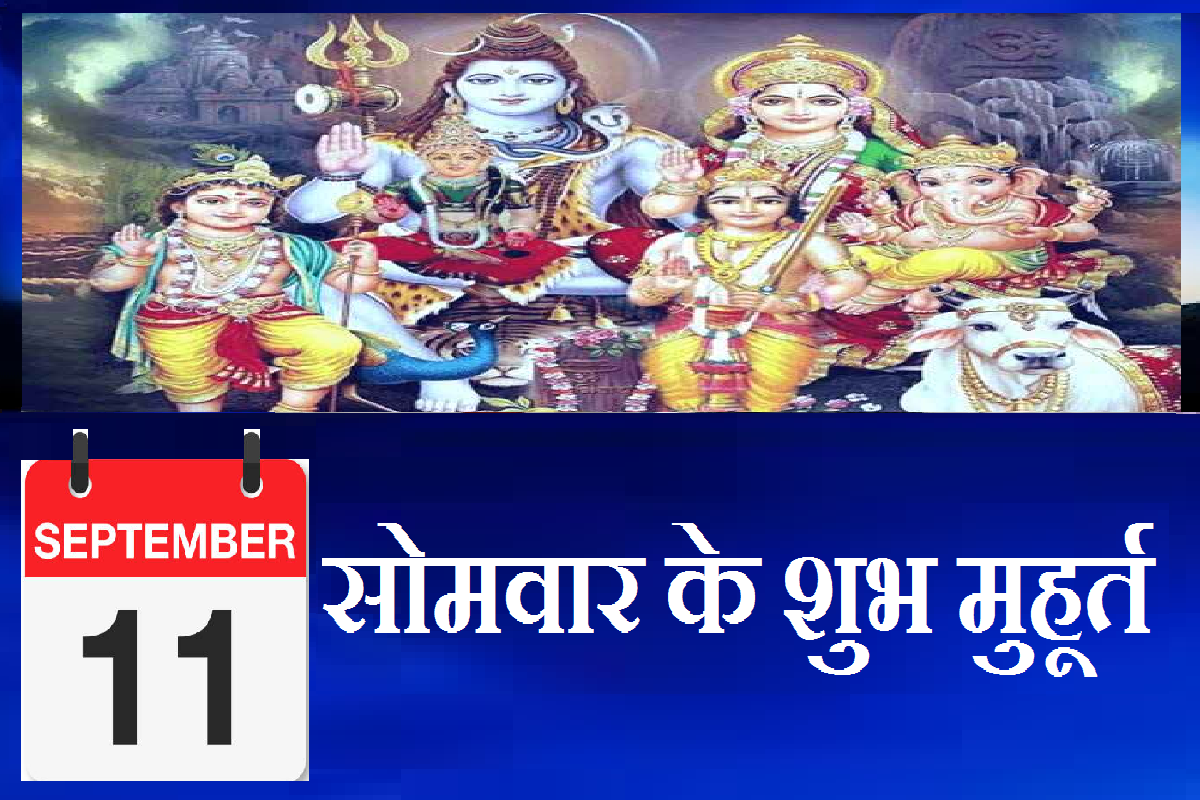 sbhubh_muhurat_of_monday_11_september_2023.png
