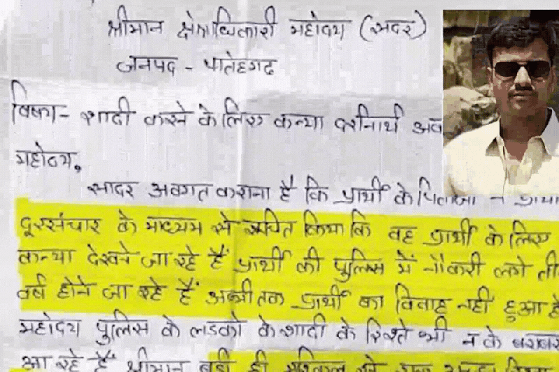 farrukhabad constable leave letter viral on social media