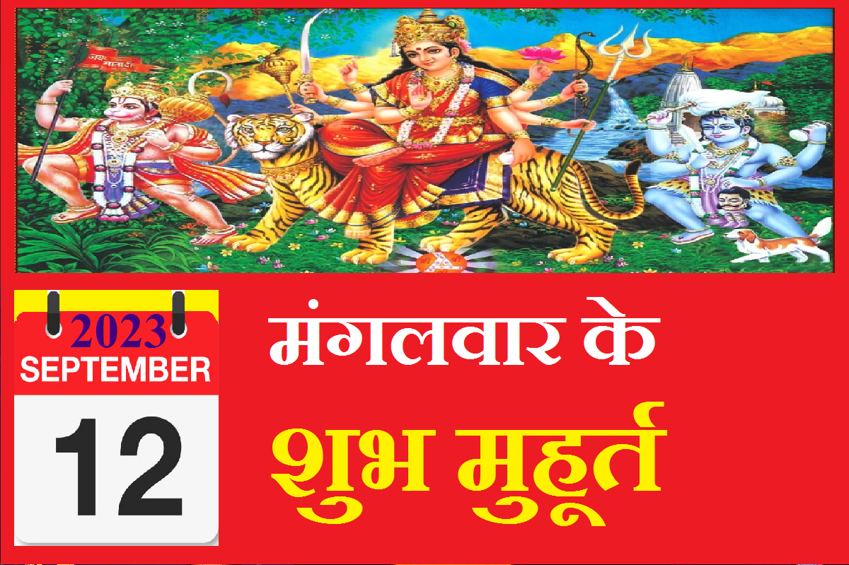 shubh_timing_of_12sep2023-_tuesday_1.png