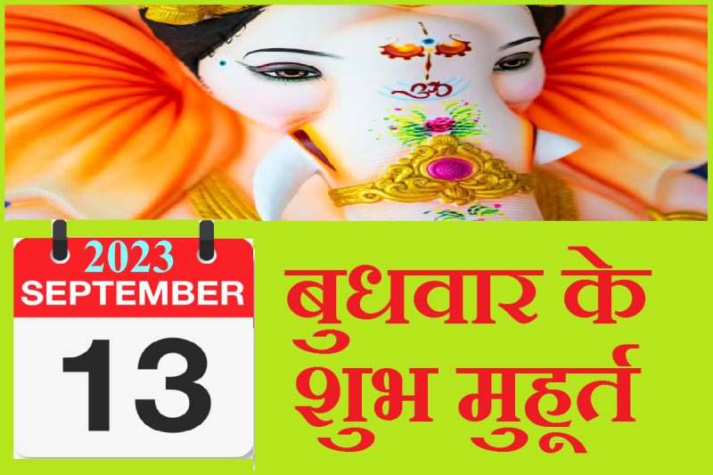 shubh_muhurat_13_sep2023-wednesday.png