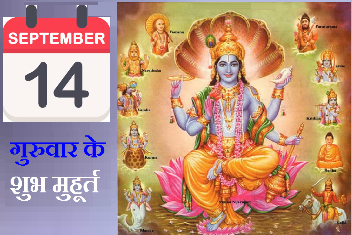 shubh_muhurat_14_sep2023-thursday.png
