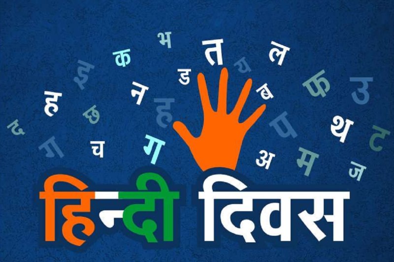 hindi_diwas.jpg