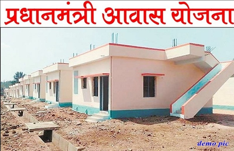 PM आवास योजना में इन हितग्राहियों के नाम होंगे निरस्त, अब ऐसे मिलेगा लाभ, देखें डिटेल्स