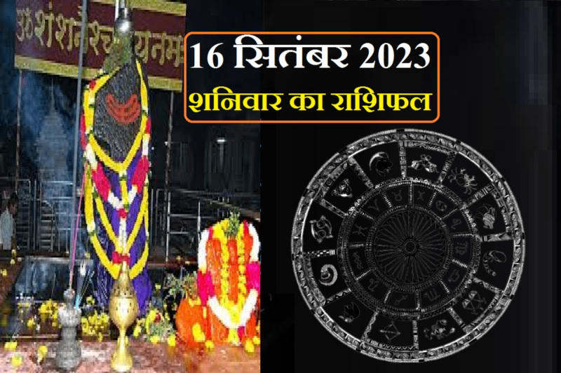 saturday_rashifal_16_sep_2023.png