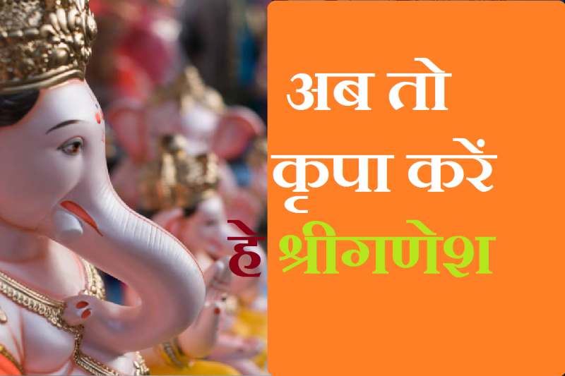 shri_ganesh_ji_ki_jai.png