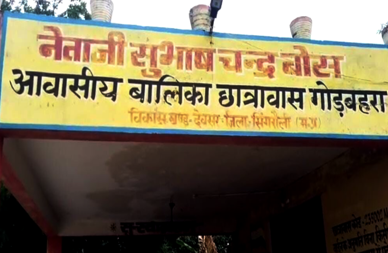 girls hostel singrauli