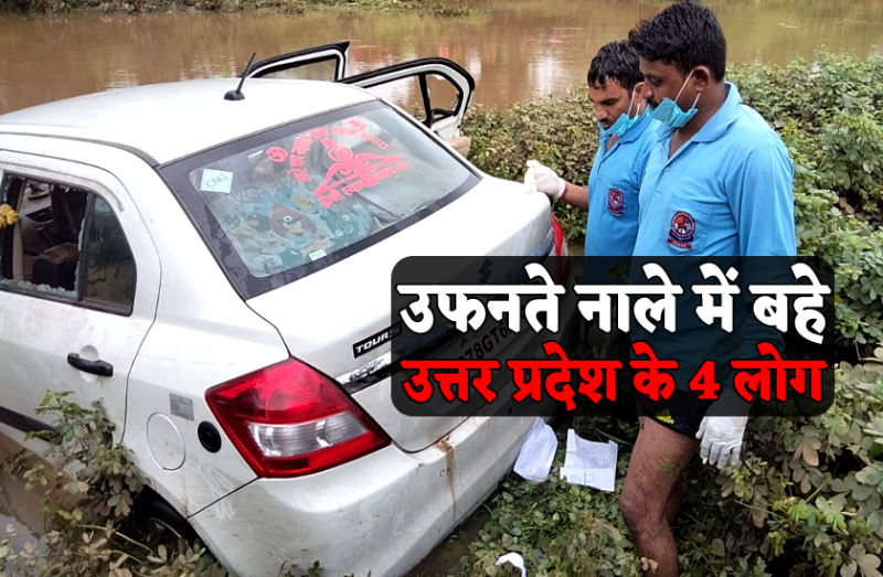 car drowned in drain