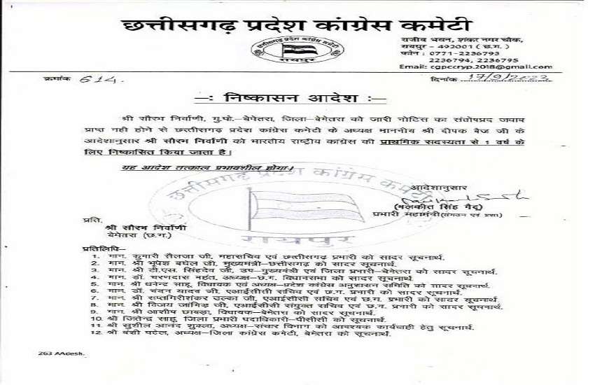 बड़ी खबर : कांग्रेस पार्टी के ये दिग्गज नेता एक साल के लिए निष्कासित, इस मामले में की कार्रवाई