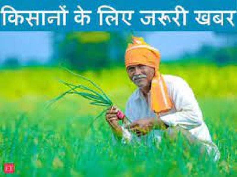 Important news for farmers, registration from 20th