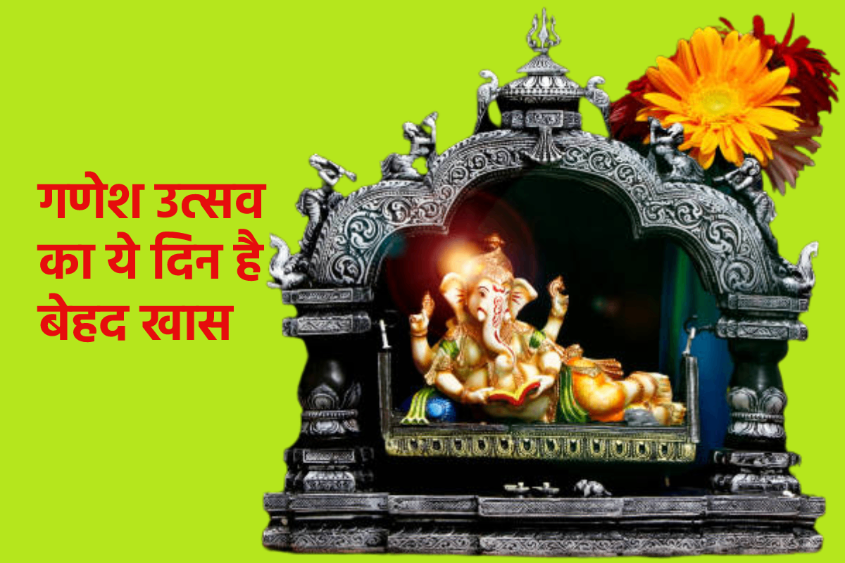 Ganesh Utsav celebration- गणेश उत्सव का पहला बुधवार, इस दिन कर लें धन प्राप्ति
के ये उपाय, गणेश जी बना देंगे मालामाल