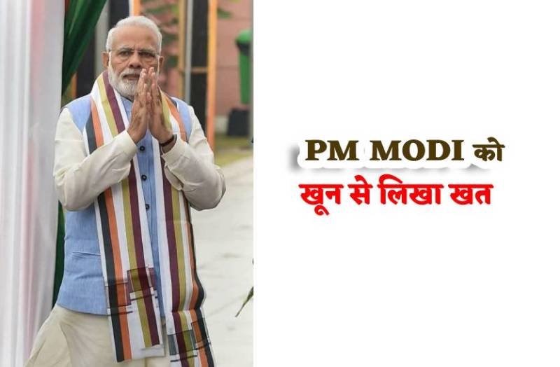 muslim_mahilaon_ne_pm_modi_ko_khun_se_likha_khat.jpg