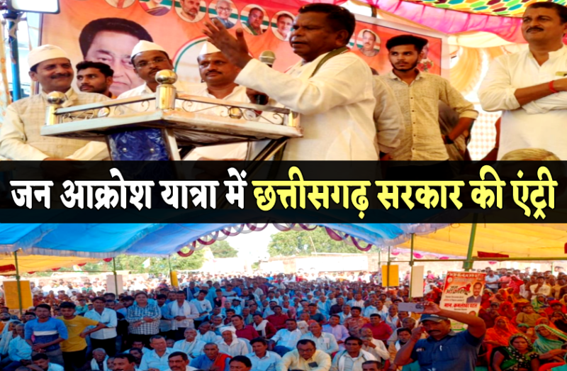 congress jan akrosh yatra sidhi