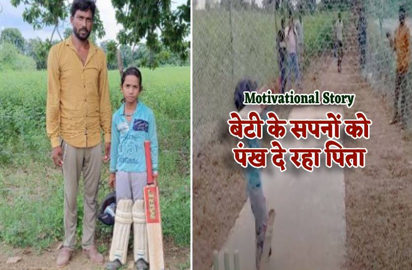 motivational_story_of_damoh_madhya_pradesh_nine_years_old_cricketer_ashwini_and_his_father.jpg
