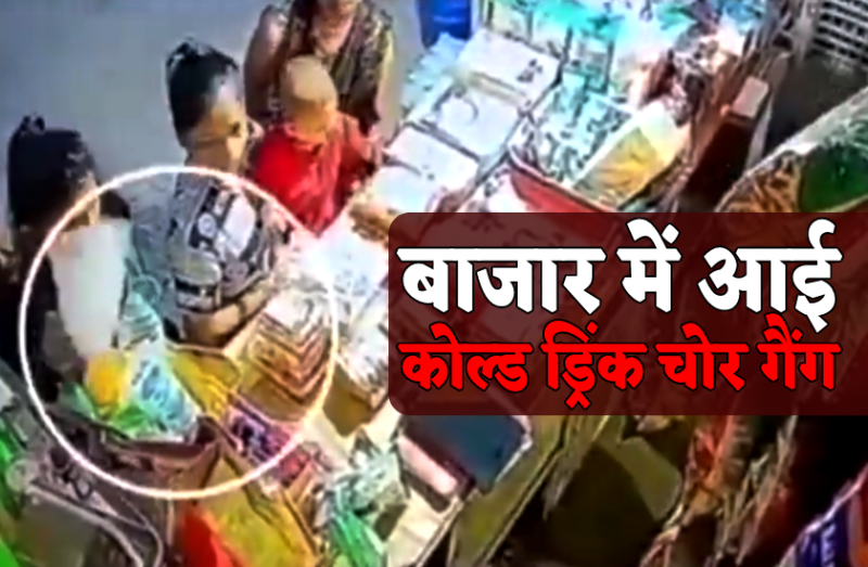 cold drink chor gang