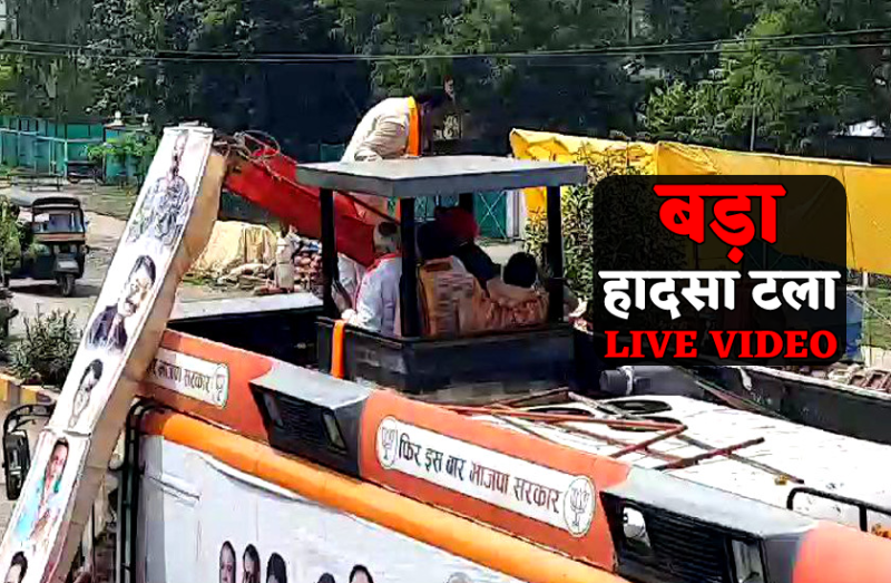 jan ashirwad yatra accident advert