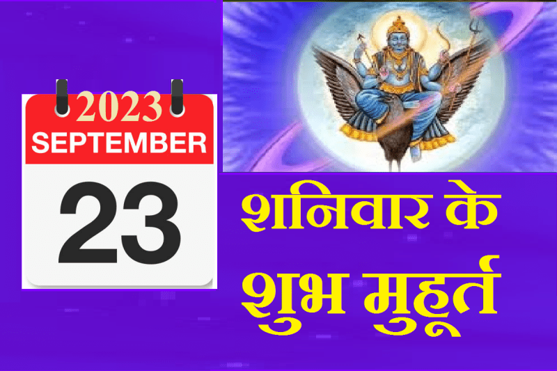 shubh_samay_of_shanivar_23_sep_2023.png