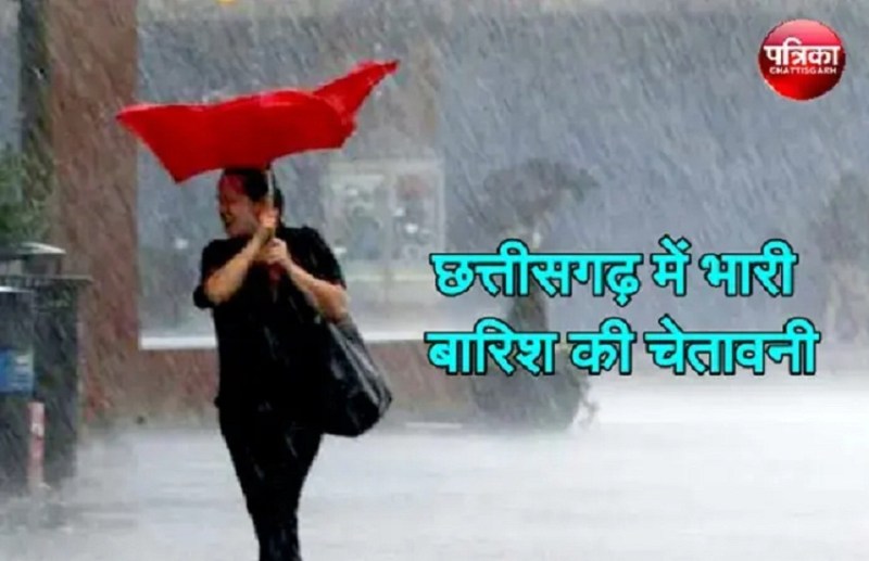 CG Weather Update: It will rain in Raipur for next 2 days