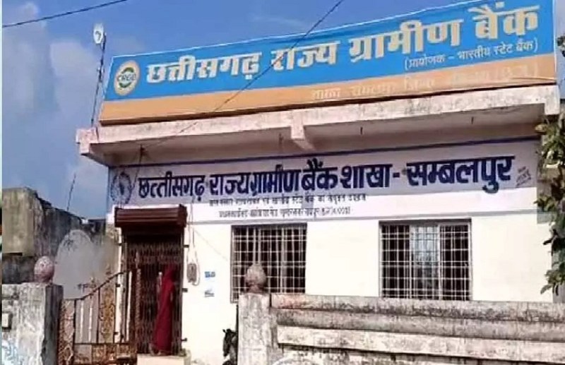 छतीसगढ़ राज्य ग्रामीण बैंक में चोरी, सुबह-सुबह चोरों डकैतों ने किया हमला, तलाश में जुटी पुलिस