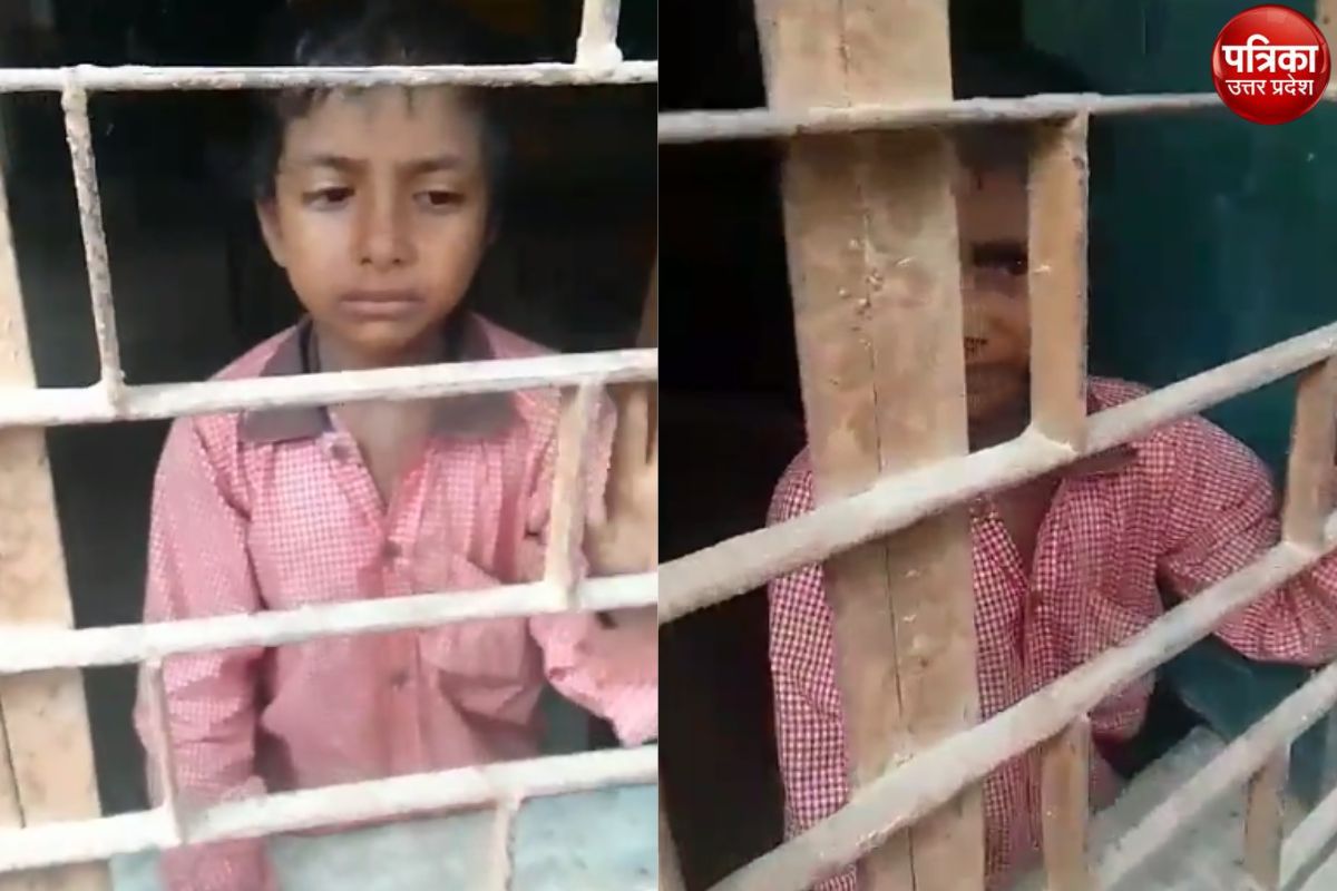 Video: सरकारी स्कूल में बच्ची को बंद कर चले गए शिक्षक, घंटों बाद निकाला