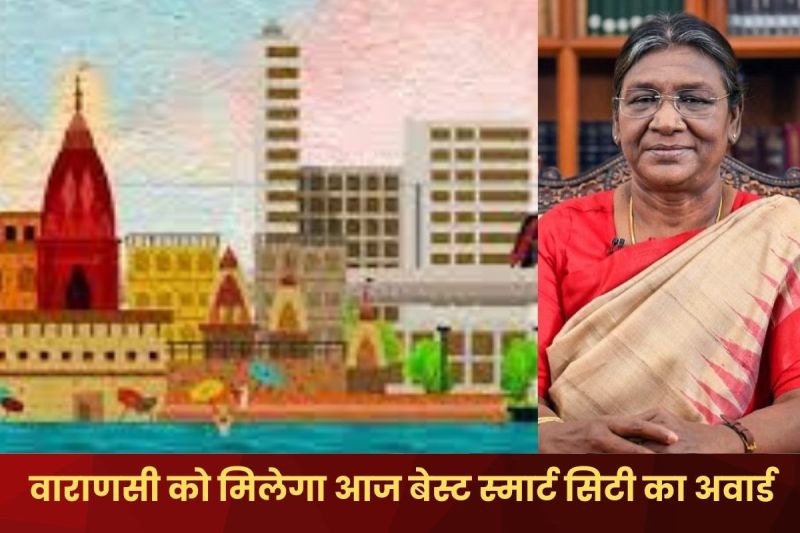 varanasi_gets_north_zone_best_smart_city_award_president_will_honor_today_in_indore_1.jpg