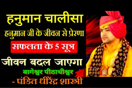 pt_dhirendra_shastri_on_shree_hanuman_chalisa.jpg