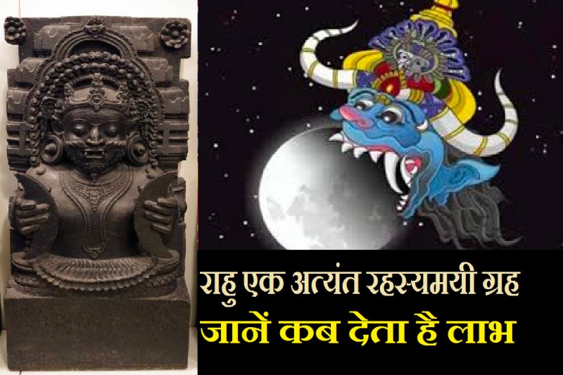 rahu_grah.jpg