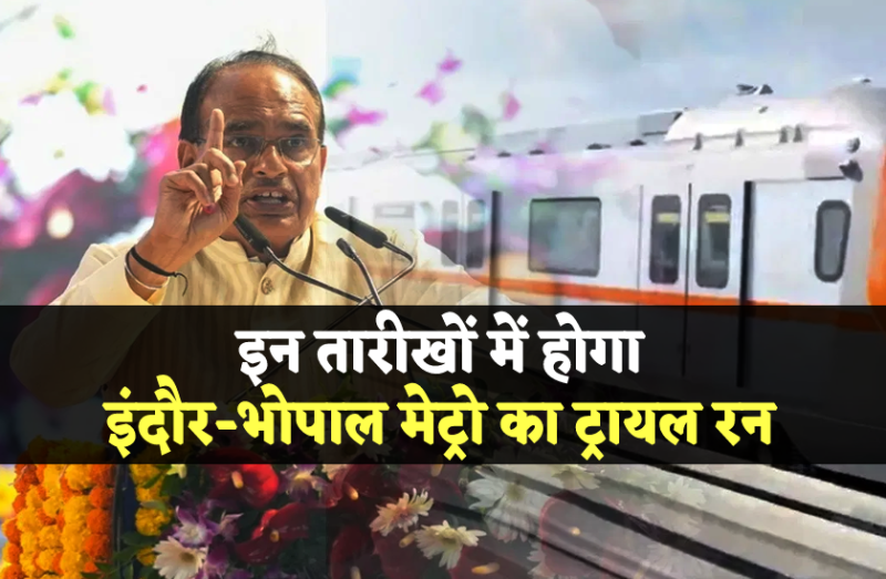 mp metro train trial run dates