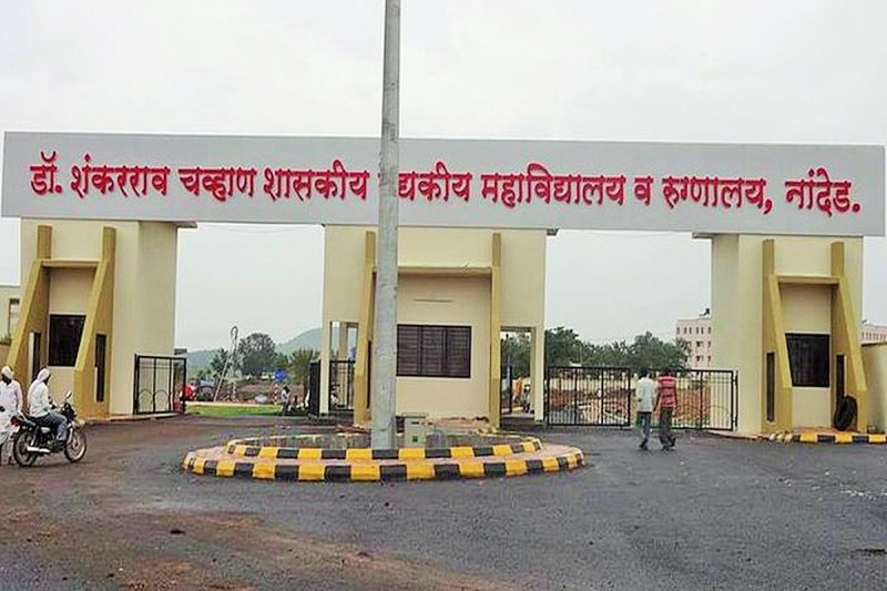 shankarrao_chavan_government_hospital_nanded.jpg