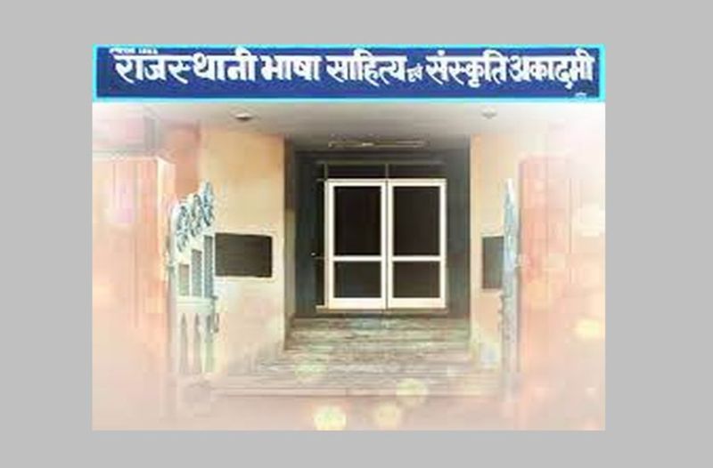 राजस्थानी अकादमी देगी 7.94 लाख रुपए का प्रकाशन सहयोग