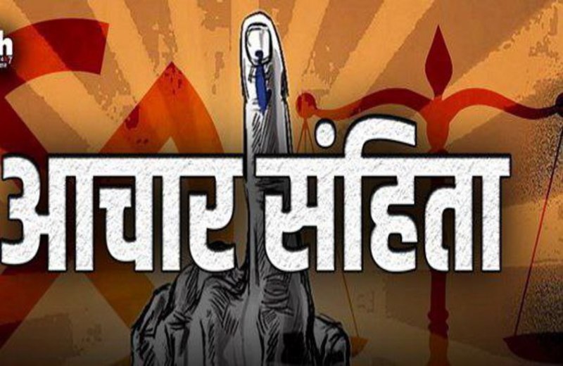 जानें, राज्य बनने के बाद से कब-कब लगी आचार संहिता, पिछली बार 6 अक्टूबर को लगी