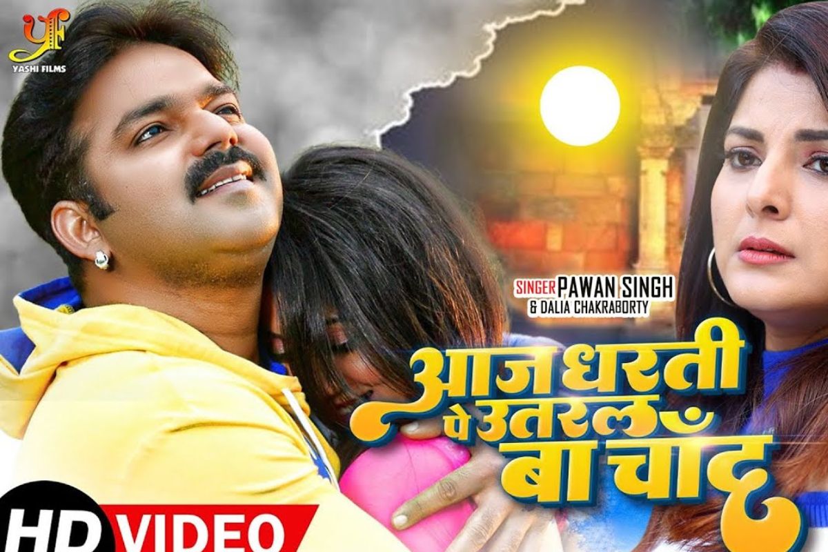 power_star_pawan_singh_and_smriti_sinha_song_aaj_dharti_pe_utral_ba_chand_released.jpg