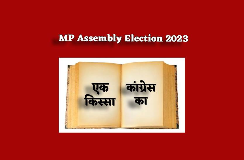 mp_assembly_election_history_of_congress_at_narmadapuram_vidhan_sabha_seat_1.jpg
