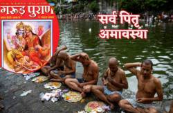 Sarva Pitra Amavasya: सर्व पितृ अमावस्या के ये पांच उपाय, धन दौलत से भर देंगे घर - image