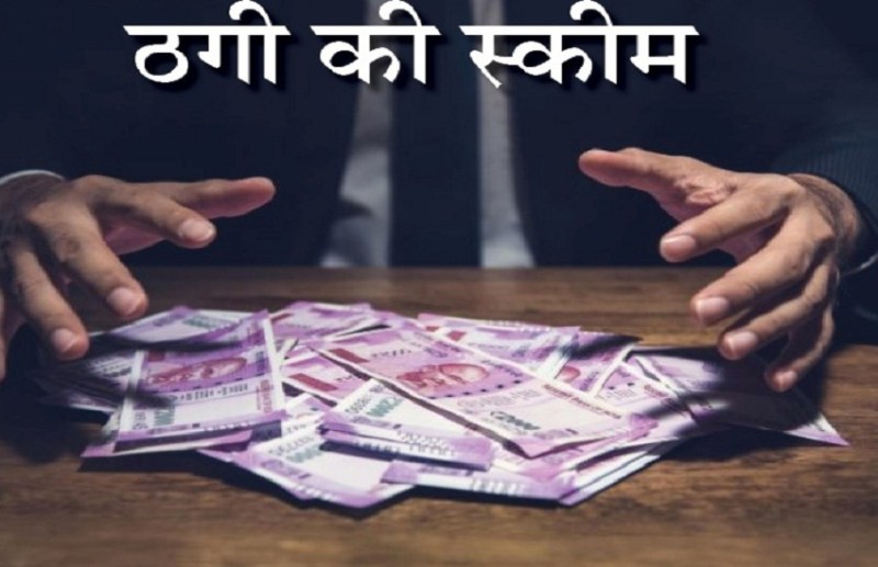 हर माह 15% रिटर्न की गारंटी देकर गांव-गांव फैला रहे क्रिप्टो का जाल