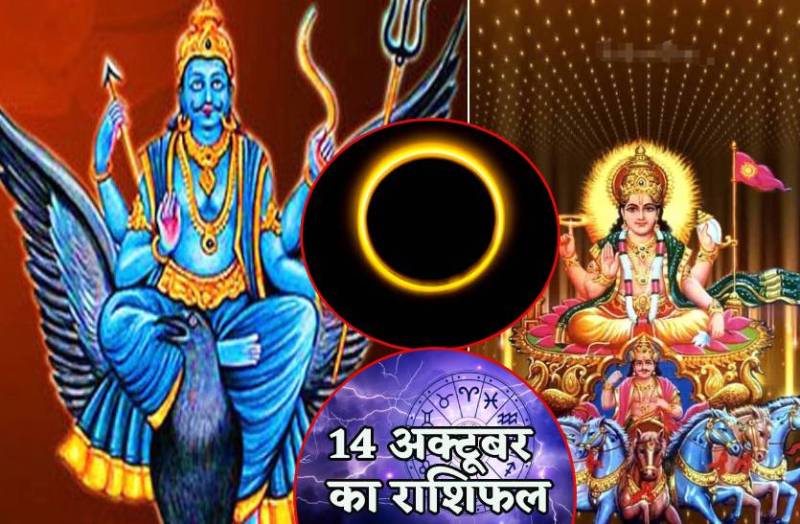 14_october_ka_rashifal.jpg