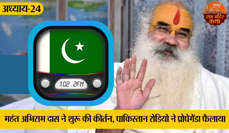 RamLalla appeared in Babri structure at midnight, created a stir