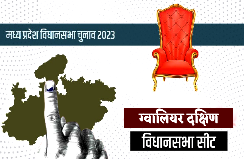 Gwalior Division MP Election 2023