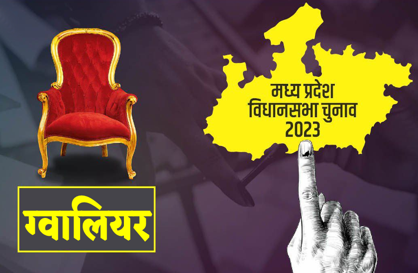 Gwalior Division MP Election 2023