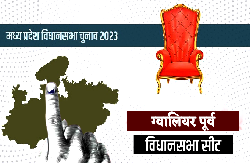 Gwalior Division MP Election 2023