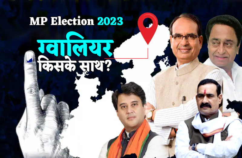Gwalior Division MP Election 2023