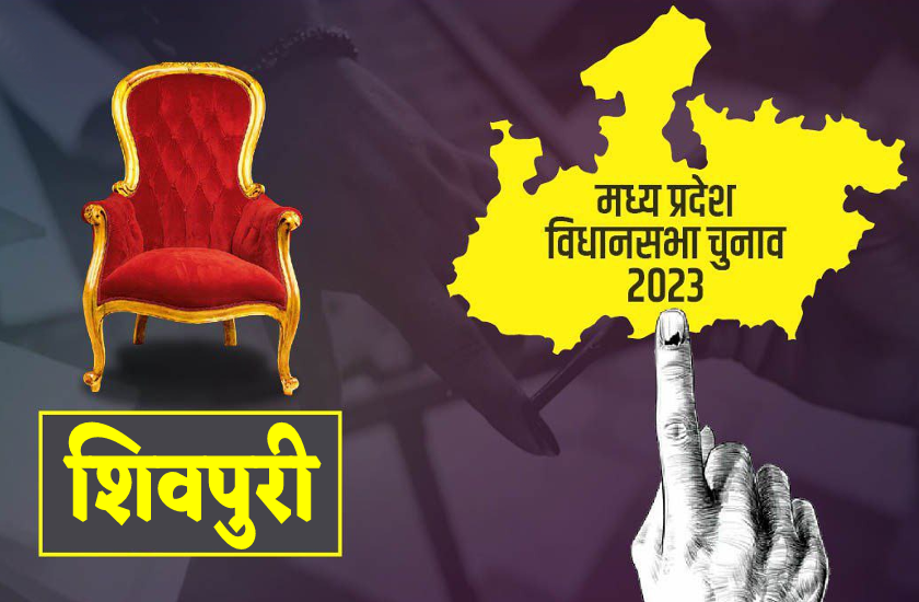 Gwalior Division MP Election 2023