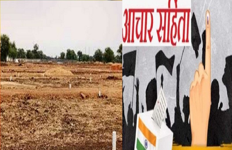 आचार संहिता के बीच अवैध प्लाॅटिंग का बिछा जाल, कलेक्टर का खसरा ब्लॉक करने का फरमान भी बेअसर