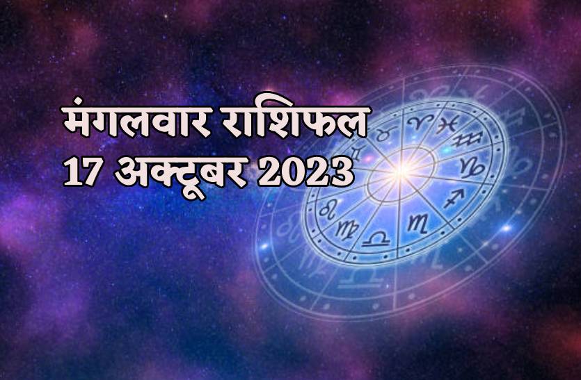 17_october_rashifal.jpg