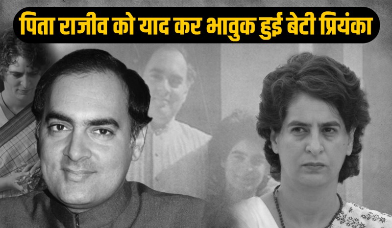 priyanka became emotional remembering rajiv gandhi in chennai