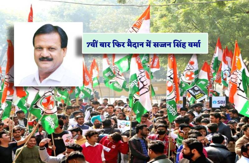 congress_leader_sajjan_singh_again_in_mp_assembly_election.jpg