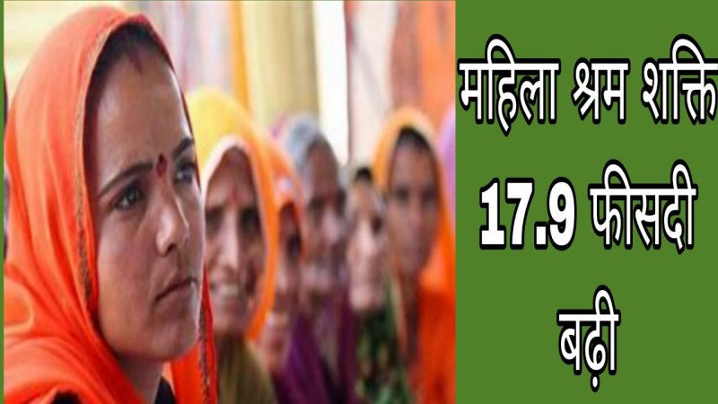 छह वर्ष में यूपी में महिला श्रम शक्ति 17.9 फीसदी बढ़ी