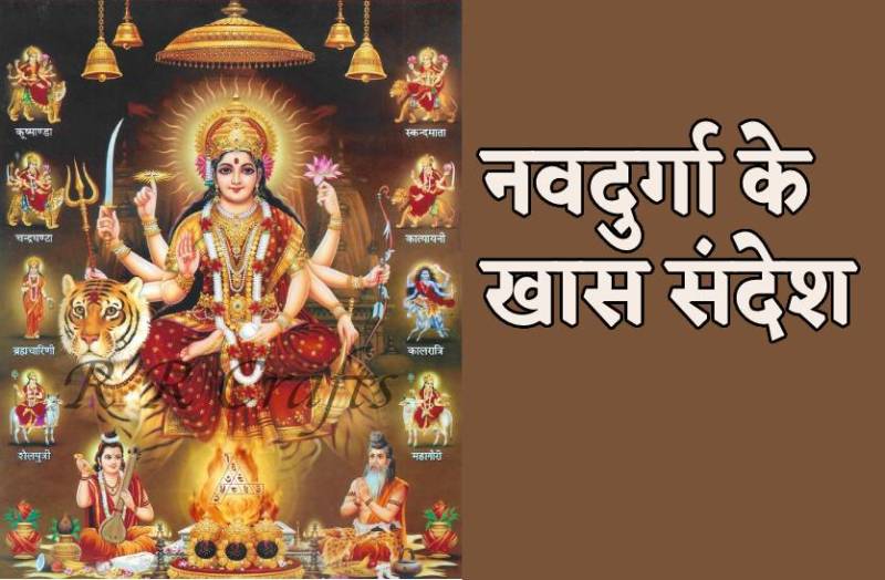 navdurga_sandesh.jpg