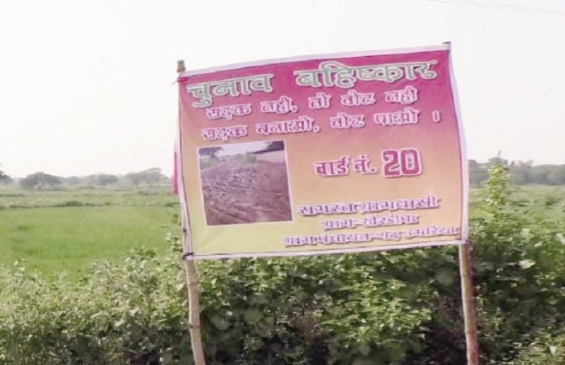 CG Rlection 2023: Villagers pasted posters of no road, no vote Raigarh