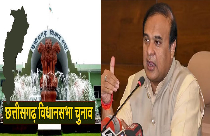 CG Election 2023 : अमित शाह के बाद अब भाजपा के शीर्ष नेताओं का चुनाव प्रचार शुरू, असम के मुख्यमंत्री आज कवर्धा और लोरमी में