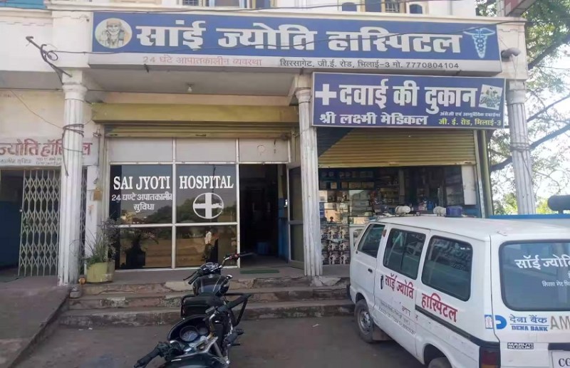 चरोदा के ज्योति हॉस्पिटल को तत्काल बंद करने का नोटिस